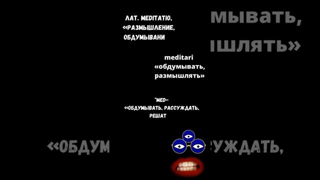 Медитации для изучения рун. Как лучше медитировать?
