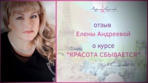 Истории и результаты учениц курса "Красота сбывается". Марина Комильфо