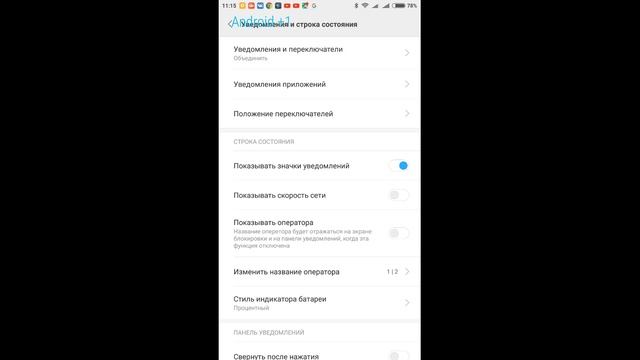 Как поменять имя Sim карты в статус баре на Xiaomi? смотреть онлайн