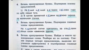 Тренажёр по русскому языку 3 класс шклярова стр 7 номер 4 , 5 ответы решение