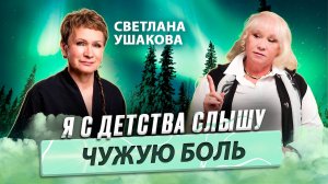 Светлана Ушакова о дружбе традиционной и народной медицины. Время Инноваций интервью