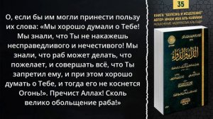 Достаточно просто хорошо думать об Аллахе? Болезнь и Исцеление | Шейх Абдурраззак аль-Бадр | №35