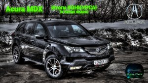Acura MDX | Конкурент BMW X5 | Восстановление после тяжелого ремонта | Итоги КОНКУРСА! | Обзор