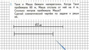Страница 65 Задание 2 – Математика 2 класс (Моро) Часть 1