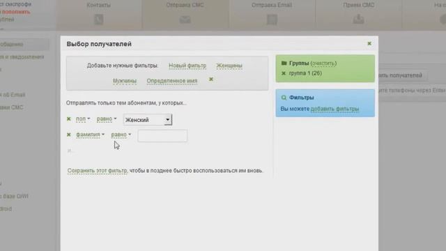 Программа для рассылки смс создаем фильтр отправки
