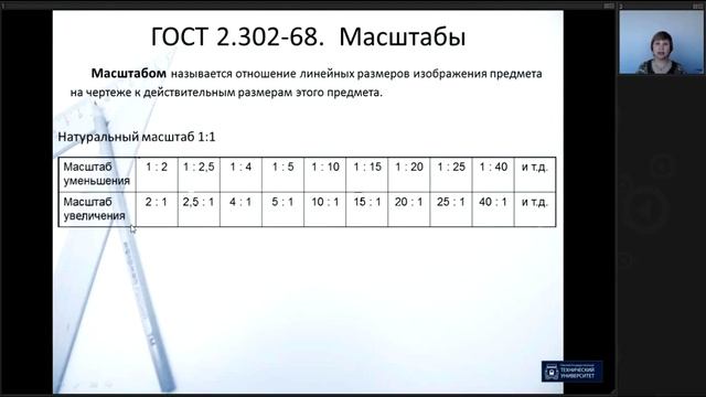 Инженерная графика 1  Общие правила оформления чертежей ГОСТы ЕСКД