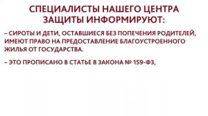 СИРОТА ИМЕЕТ ПРАВО ПОЛУЧИТЬ КВАРТИРУ НЕ ПО ПРОПИСКЕ, А ПО МЕСТУ ЖИТЕЛЬСТВА.