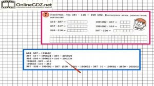 Урок 12 Задание 7 – ГДЗ по математике 3 класс (Петерсон Л.Г.) Часть 2