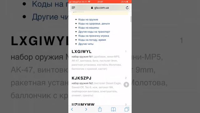 Читы GTA смотреть онлайн
