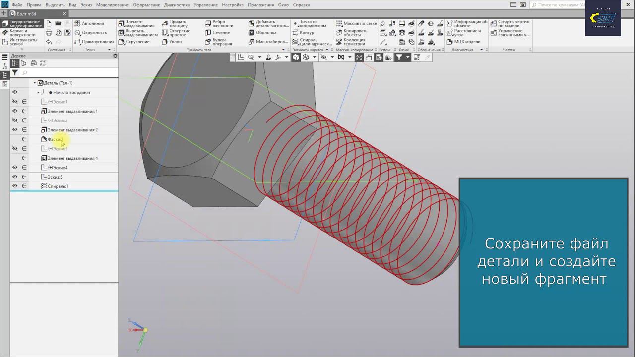 КОМПАС 3D. Элементы сборки. Болт. Метрическая резьба