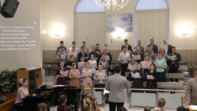 Господи! Не в ярости Твоей обличай меня | Христианское пение | г.Барнаул | МСЦ ЕХБ смотреть онлайн