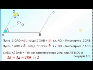 ОГЭ-24. Свойство биссектрис смежных углов параллелограмма
