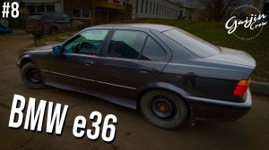 BMW e36 Капсула времени Episode 8