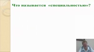 Тулеуова Р.Ж  Урок 10  профессия, специальностЬ,  квалификация