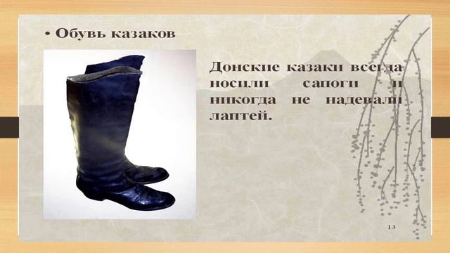 Информационный экскурс "История казачества на Дону" МБУ ГДК г. Гуково