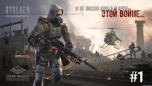 Добро пожаловать, снова. Объединенный Пак 2.2 ✪ НС+ОП 2.2 + MODPACK LSC ✪ Прохождение #1