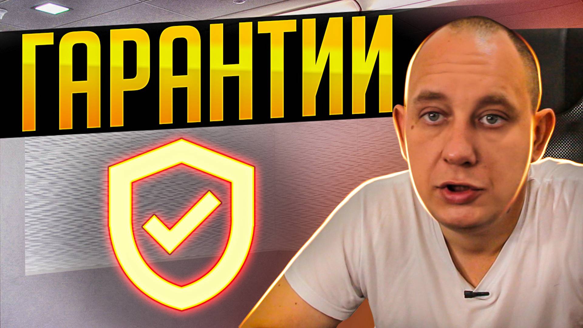 Гарантии / Модульдом54