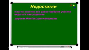 Обзор методик. Мария Монтессори. Вальдорфская школа
