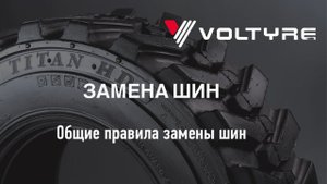 Замена шин. Общие правила замены шин. Подкаст.