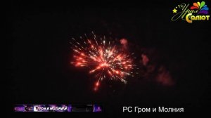 Римская свеча 'Гром и Молния' 8 залпов Урал Салют