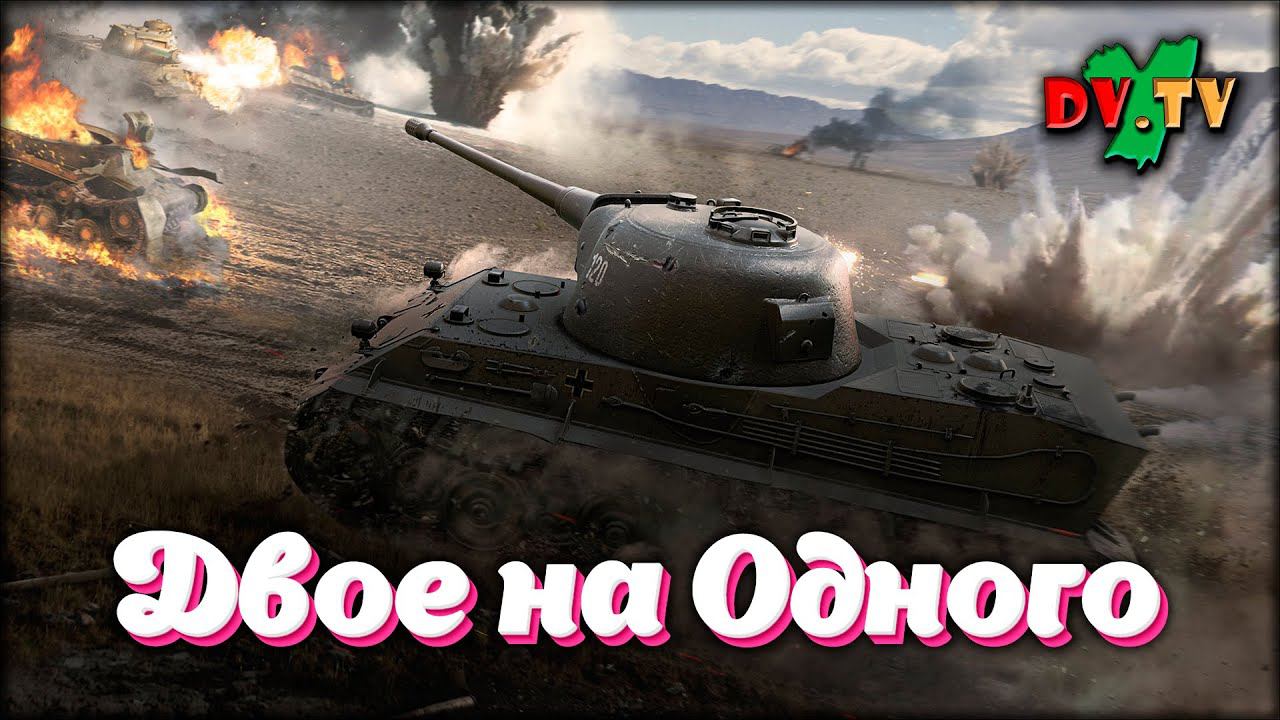 Двое на Одного ► WOT BLITZ ► Лучшие Бои #156 ► 2K 60FPS смотреть онлайн