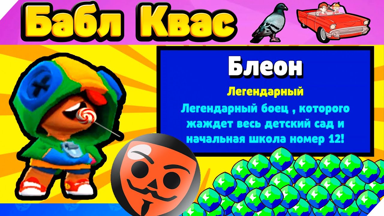 Бабл квас картинки игры