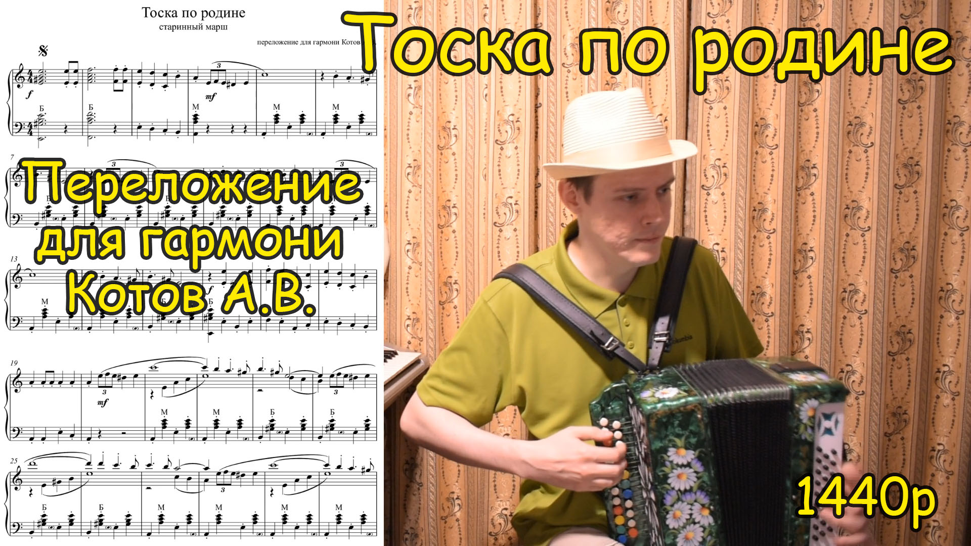 Марш тоска по родине