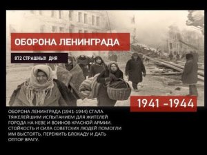 Битва  за Ленинград