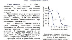 7. Легированные стали