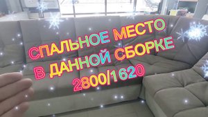 Модульный диван "София 2". Практично, удобно!? ДА!!!