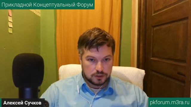 ПКФ #43. Алексей Сучков. Опыт экспериментальных групп преображения человека. Обсуждение доклада