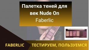 Палетка теней для век Nude On