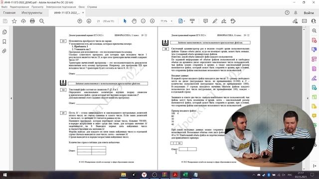 Эрик 100балльный репетитор решает ЕГЭ по информатике | Артём FLASH смотреть онлайн