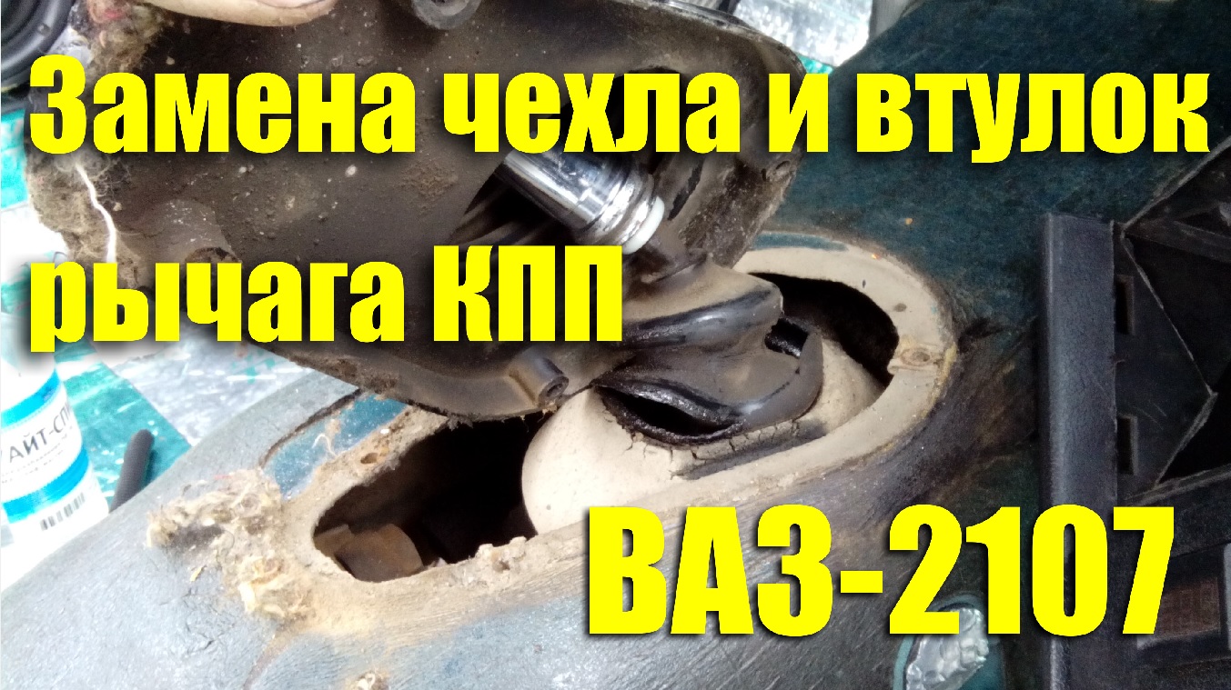 Втулка рычага кпп