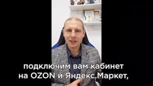 Как бесплатно разместить товары на Яндекс.Маркет и OZON