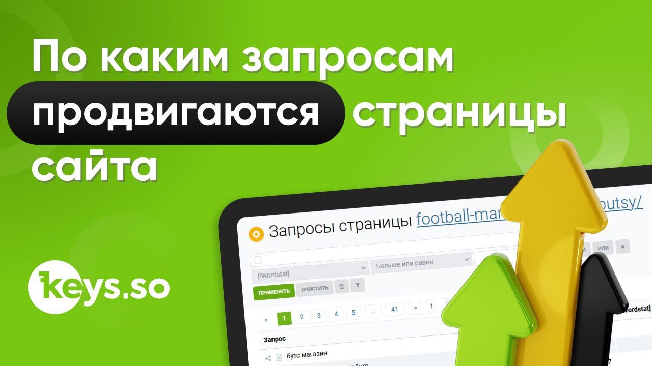 «Запросы страницы» — инструмент сбора ключевых фраз по отдельным страницам сайта в Keys.so смотреть онлайн