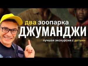 Новая  лучшая экскурсия с детьми в зоопарк Кхао Кхео и контактный зоопарк в Паттайе . Большой обзор