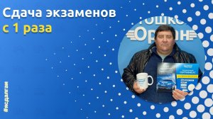 Выпускник Автошколы «Орлан» : Сергей