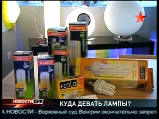 Как утилизировать энергосберегающие лампочки