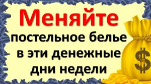 Когда менять постельное белье по народным традициям. Кому нельзя дарить бельё? Народные приметы