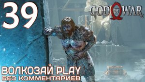 God of War (2022) на ПК. Прохождение без комментариев ─ Часть 39: Судьба Моди