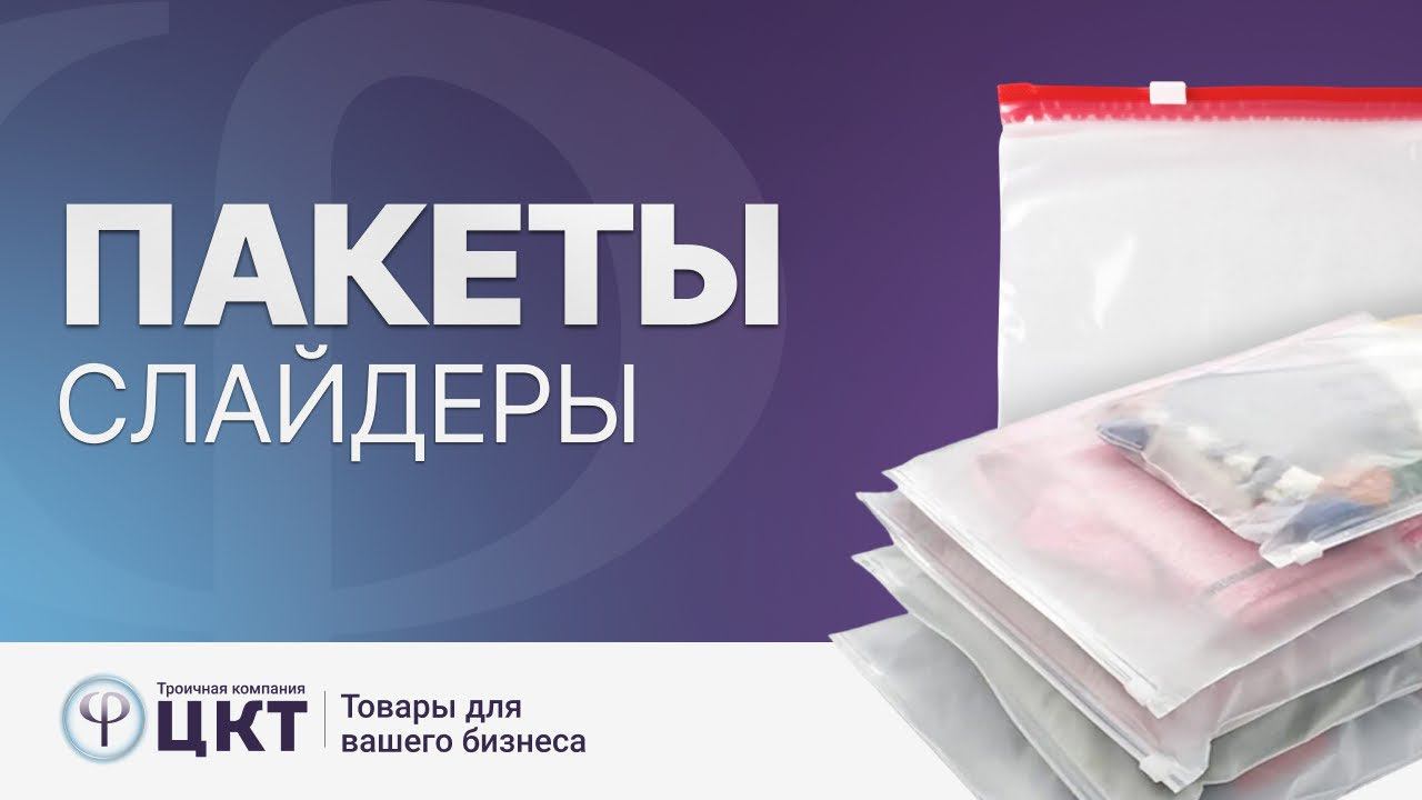 Пакеты слайдеры