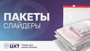 Пакеты слайдеры