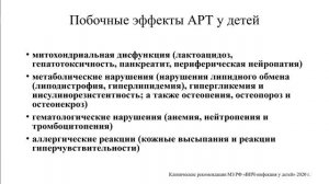 Антиретровирусная терапия детей в соответствии с клиническими рекомендациями