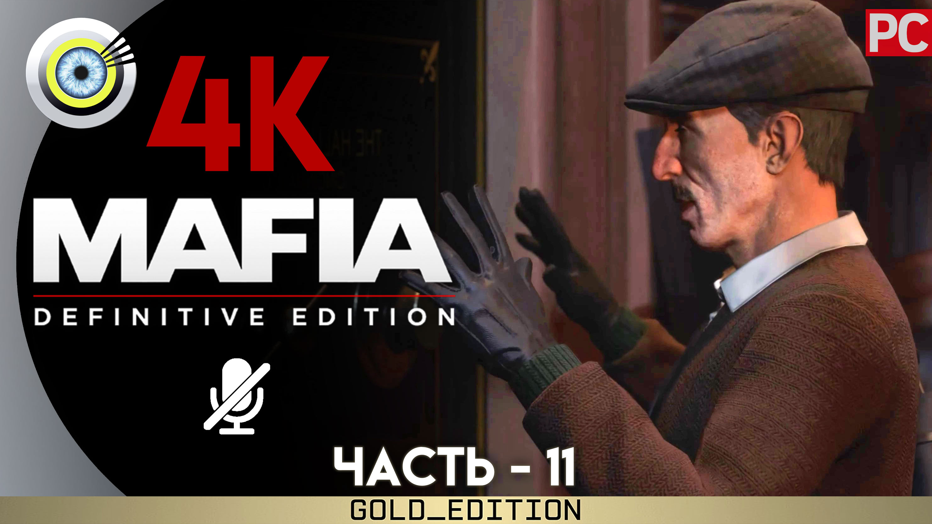 Mafia definitive edition не запускается steam фото 37