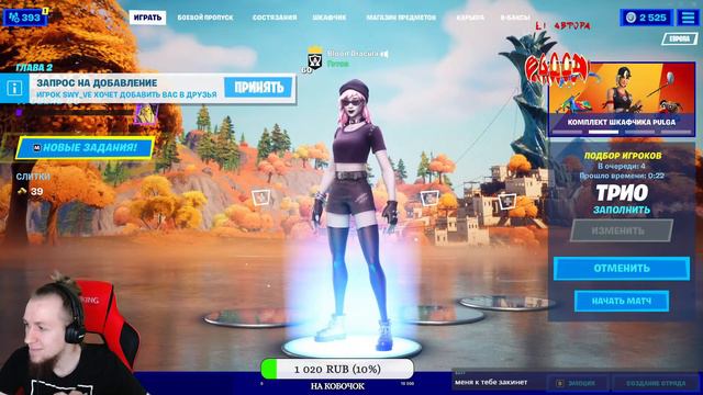 ФОРТНАЙТ СТРИМ!🧛🏻♂РОЗЫГРЫШ🧛🏻♂ДЕНЬ КАСТОМОК🧛🏻♂ смотреть онлайн