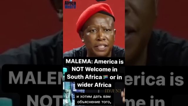 -Лидер оппозиции ЮАР Джулиус Малема:
«Мы были так счастливы, когда к нам приезжал Лавров.