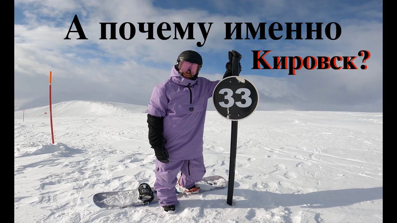 Почему Кировск? Хоум спот для Питерских катальщиков. смотреть онлайн