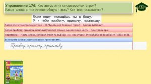 Упражнение 176. Русский язык, 3 класс, 1 часть, страница 103