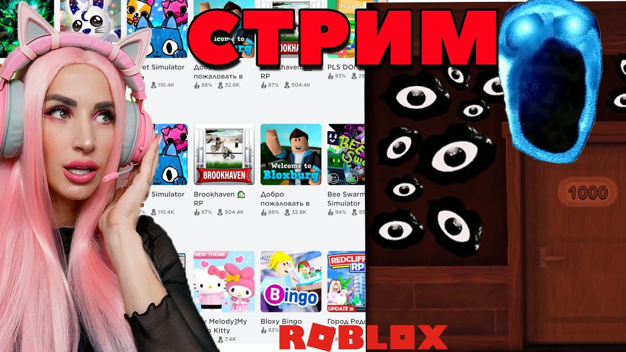 Женяшка играет РОБЛОКС самые интересные карты | ROBLOX DOORS ADOPT ME MM2